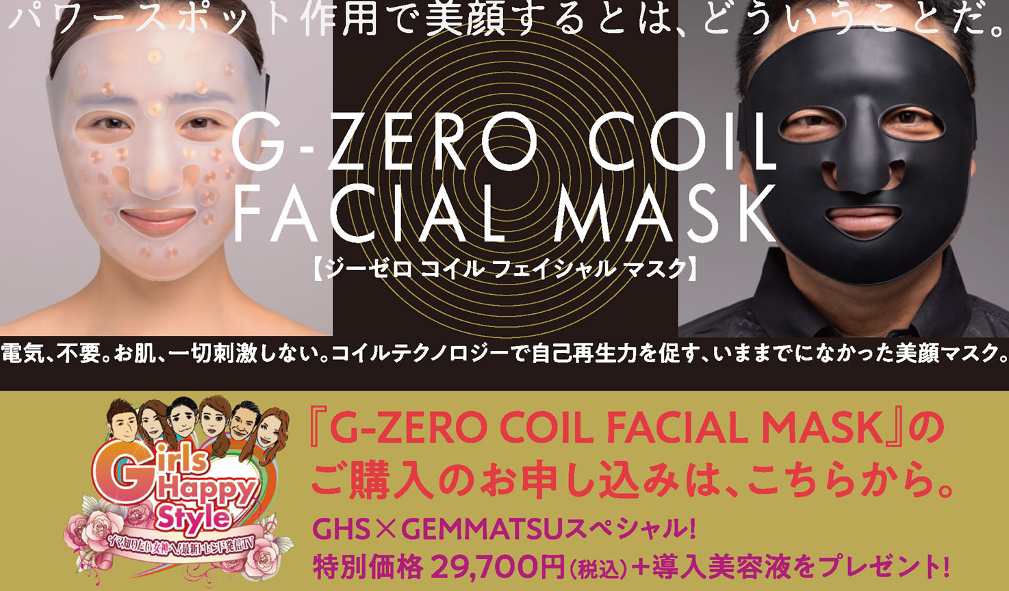 GHS × GEMMATSUスペシャル