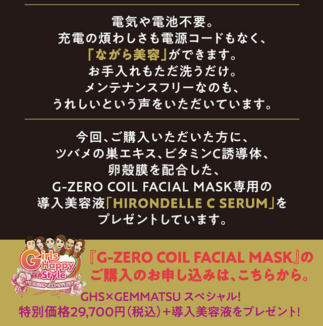 ガールズハッピースタイル専用] G-ZERO COIL FACIAL MASK 通販サイト